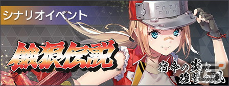 「404 GAME RE:SET -エラーゲームリセット-」イベント「宿命の炎と復讐の風」が開催！新キャスト「餓狼伝説(アノード/カソード)」が参戦の画像2