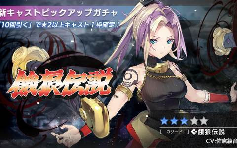 「404 GAME RE:SET -エラーゲームリセット-」イベント「宿命の炎と復讐の風」が開催！新キャスト「餓狼伝説(アノード/カソード)」が参戦