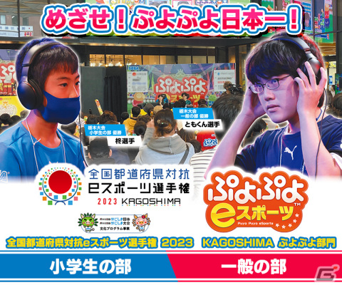 「都道府県対抗eスポーツ選手権 ぷよぷよ部門」めざせエントリー2424人キャンペーンが開催！達成で描き下ろしの壁紙がプレゼントの画像2