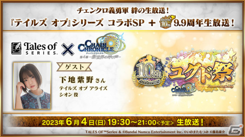 「チェンクロ」×「テイルズ オブ」シリーズのコラボイベント第2弾に「テイルズ オブ アライズ」が参戦決定！の画像2