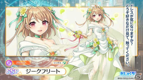 「れじぇくろ！」にウェディング姿のジークフリートとブリュンヒルデが登場！イベント「花嫁バトル？マリッジリングは誰がために」が開催の画像2