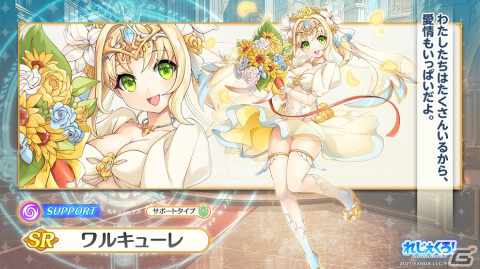 「れじぇくろ！」にウェディング姿のジークフリートとブリュンヒルデが登場！イベント「花嫁バトル？マリッジリングは誰がために」が開催の画像5