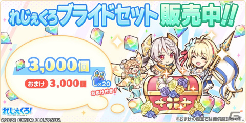 「れじぇくろ！」にウェディング姿のジークフリートとブリュンヒルデが登場！イベント「花嫁バトル？マリッジリングは誰がために」が開催の画像6