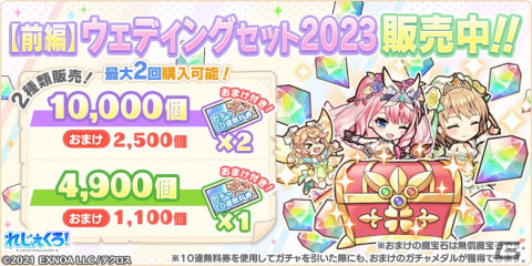 「れじぇくろ！」にウェディング姿のジークフリートとブリュンヒルデが登場！イベント「花嫁バトル？マリッジリングは誰がために」が開催の画像7