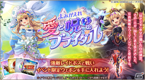 「神姫PROJECT」にウェディング衣装のフィア、ディアボロスが登場！神姫「ユミル」の神化覚醒も実装の画像6