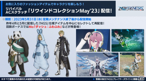 「PSO2 ニュージェネシス」公開間近のVer.2情報が多数公開！「攻殻機動隊 SAC_2045」とのコラボも発表の画像1