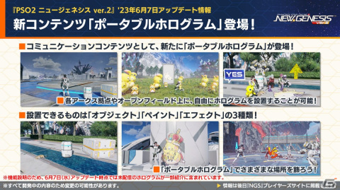 「PSO2 ニュージェネシス」公開間近のVer.2情報が多数公開！「攻殻機動隊 SAC_2045」とのコラボも発表の画像10