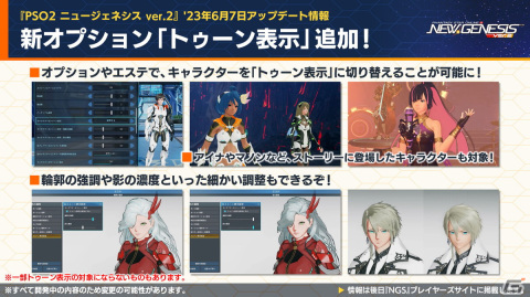 「PSO2 ニュージェネシス」公開間近のVer.2情報が多数公開！「攻殻機動隊 SAC_2045」とのコラボも発表の画像11