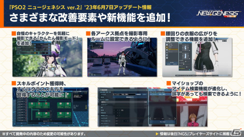「PSO2 ニュージェネシス」公開間近のVer.2情報が多数公開！「攻殻機動隊 SAC_2045」とのコラボも発表の画像12