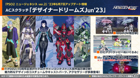 「PSO2 ニュージェネシス」公開間近のVer.2情報が多数公開！「攻殻機動隊 SAC_2045」とのコラボも発表の画像13