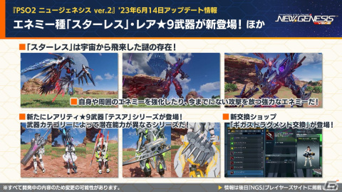 「PSO2 ニュージェネシス」公開間近のVer.2情報が多数公開！「攻殻機動隊 SAC_2045」とのコラボも発表の画像14