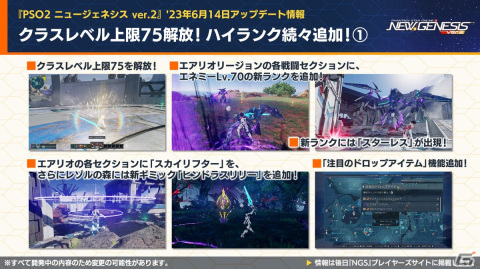 「PSO2 ニュージェネシス」公開間近のVer.2情報が多数公開！「攻殻機動隊 SAC_2045」とのコラボも発表の画像15