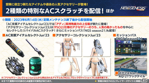 「PSO2 ニュージェネシス」公開間近のVer.2情報が多数公開！「攻殻機動隊 SAC_2045」とのコラボも発表の画像17