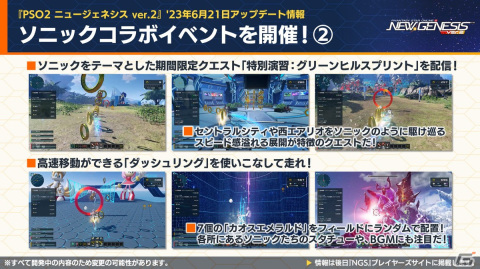 「PSO2 ニュージェネシス」公開間近のVer.2情報が多数公開！「攻殻機動隊 SAC_2045」とのコラボも発表の画像19