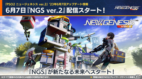 「PSO2 ニュージェネシス」公開間近のVer.2情報が多数公開！「攻殻機動隊 SAC_2045」とのコラボも発表の画像2