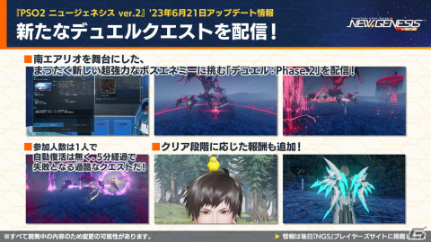 「PSO2 ニュージェネシス」公開間近のVer.2情報が多数公開！「攻殻機動隊 SAC_2045」とのコラボも発表の画像20