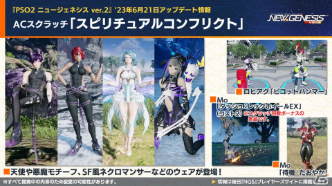 「PSO2 ニュージェネシス」公開間近のVer.2情報が多数公開！「攻殻機動隊 SAC_2045」とのコラボも発表の画像21