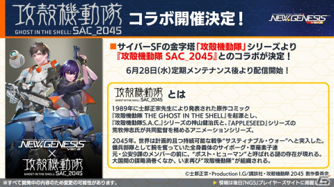 「PSO2 ニュージェネシス」公開間近のVer.2情報が多数公開！「攻殻機動隊 SAC_2045」とのコラボも発表の画像22