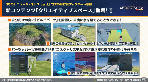 「PSO2 ニュージェネシス」公開間近のVer.2情報が多数公開！「攻殻機動隊 SAC_2045」とのコラボも発表の画像3