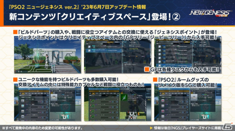 「PSO2 ニュージェネシス」公開間近のVer.2情報が多数公開！「攻殻機動隊 SAC_2045」とのコラボも発表の画像4