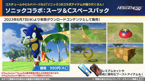 「PSO2 ニュージェネシス」公開間近のVer.2情報が多数公開！「攻殻機動隊 SAC_2045」とのコラボも発表の画像6