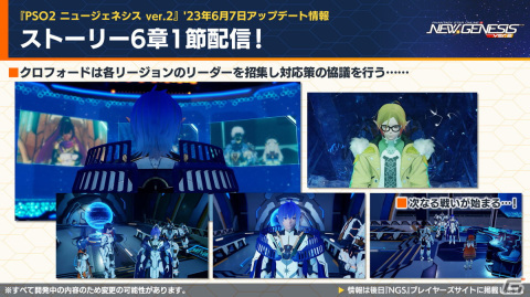 「PSO2 ニュージェネシス」公開間近のVer.2情報が多数公開！「攻殻機動隊 SAC_2045」とのコラボも発表の画像7
