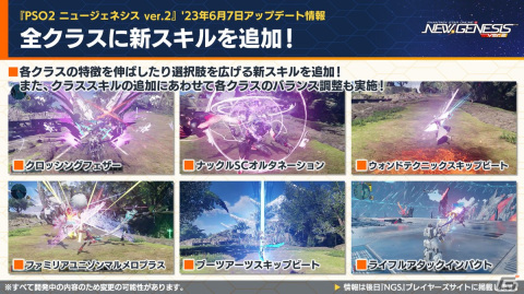 「PSO2 ニュージェネシス」公開間近のVer.2情報が多数公開！「攻殻機動隊 SAC_2045」とのコラボも発表の画像9