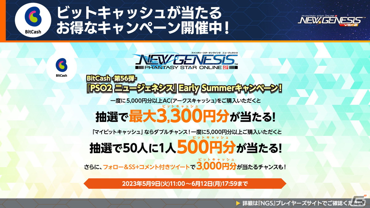 PSO2 ニュージェネシス」公開間近のVer.2情報が多数公開！「攻殻機動隊 SAC_2045」とのコラボも発表 | Gamer