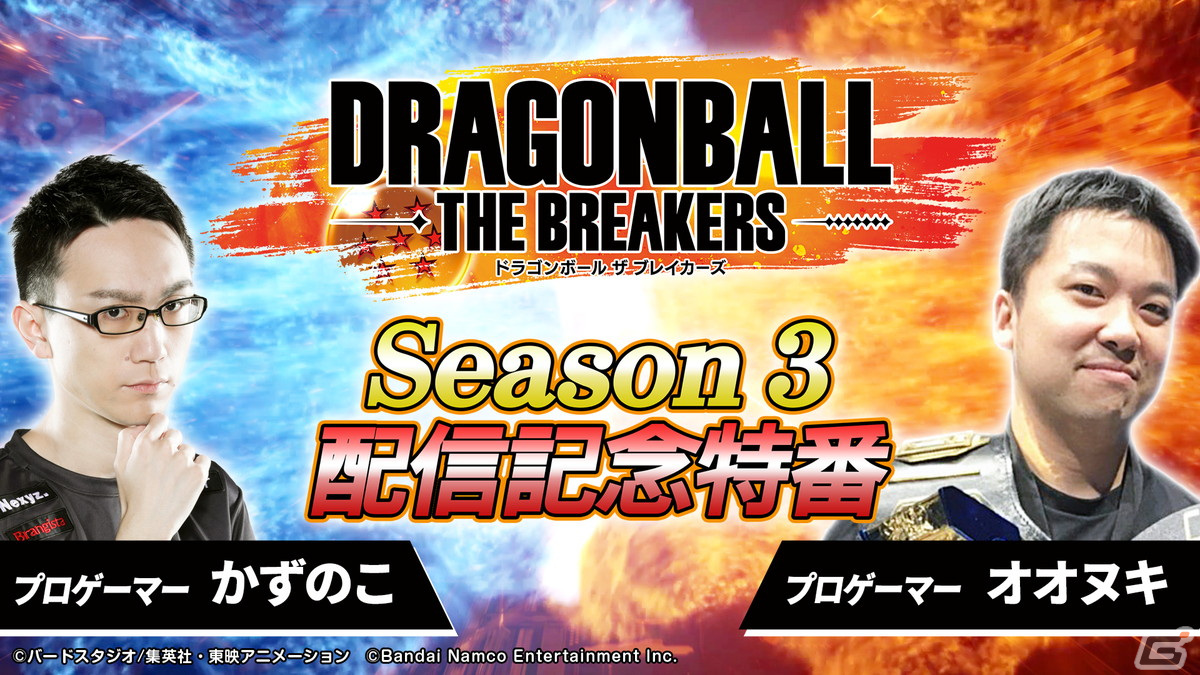 「ドラゴンボール ザ ブレイカーズ」のシーズン3が6月9日より開幕！新レイダーとしてギニュー特戦隊が登場の画像8