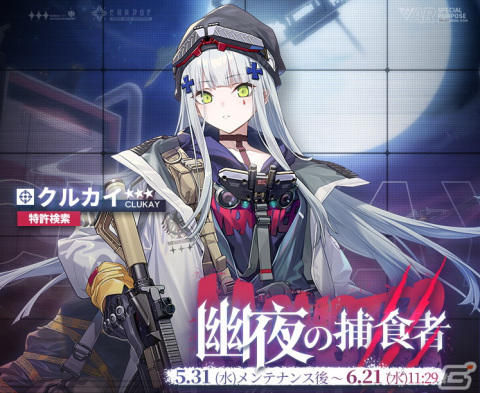 「ドールズフロントライン：ニューラルクラウド」に★3新人形クルカイ（CV：野中藍）が登場！スキンやシナリオイベントも実装の画像2