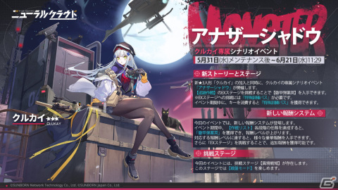 「ドールズフロントライン：ニューラルクラウド」に★3新人形クルカイ（CV：野中藍）が登場！スキンやシナリオイベントも実装の画像4