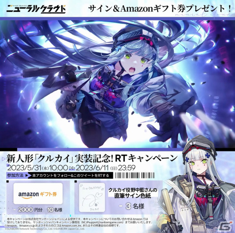 「ドールズフロントライン：ニューラルクラウド」に★3新人形クルカイ（CV：野中藍）が登場！スキンやシナリオイベントも実装の画像5