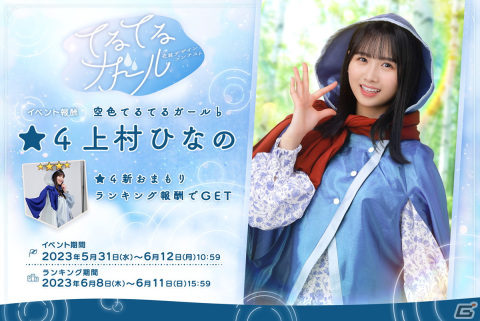 「日向坂46とふしぎな図書室」1.5周年衣装デザインコンテストの優秀賞作品が登場するイベント「てるてるガール」が開催！の画像1