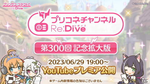 「プリコネR」でストーリーイベント「ヴァンパイアフォークロア 夜と美の饗宴」が開催！イリヤ（儀装束）とユキ（儀装束）が登場の画像10