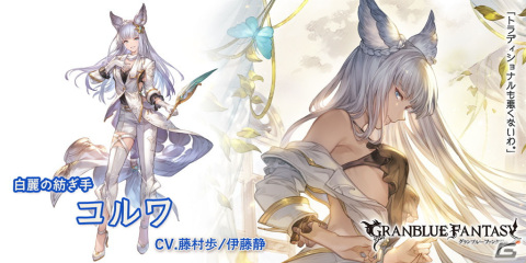 「グラブル」でレジェンドフェスが開催！ドロッセル（CV：遠藤璃菜）とコルワ（CV：藤村歩/伊藤静）が登場の画像4