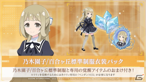 「ラスバレ」でTVアニメ「結城友奈は勇者である-大満開の章-」とのコラボが開催！コラボ衣装やガチャチケットがもらえるキャンペーンもの画像10