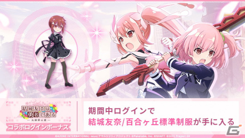 「ラスバレ」でTVアニメ「結城友奈は勇者である-大満開の章-」とのコラボが開催！コラボ衣装やガチャチケットがもらえるキャンペーンもの画像2