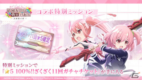 「ラスバレ」でTVアニメ「結城友奈は勇者である-大満開の章-」とのコラボが開催！コラボ衣装やガチャチケットがもらえるキャンペーンもの画像3