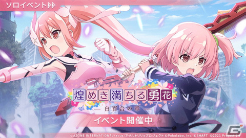 「ラスバレ」でTVアニメ「結城友奈は勇者である-大満開の章-」とのコラボが開催！コラボ衣装やガチャチケットがもらえるキャンペーンもの画像4