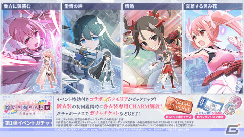 「ラスバレ」でTVアニメ「結城友奈は勇者である-大満開の章-」とのコラボが開催！コラボ衣装やガチャチケットがもらえるキャンペーンもの画像5