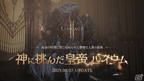 「リネージュ2M」アリーナダンジョンの追加やスキルケアなどを予定するアップデート「神に挑んだ皇帝 バイウム」が6月7日に実施！の画像1