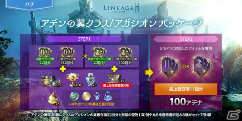 「リネージュ2M」アリーナダンジョンの追加やスキルケアなどを予定するアップデート「神に挑んだ皇帝 バイウム」が6月7日に実施！の画像11