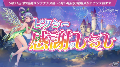 「リネージュM」4周年を記念する「ロイヤルフェスティバル Part2」が開催！エリクサーをゲットしようの画像2