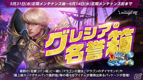 「リネージュM」4周年を記念する「ロイヤルフェスティバル Part2」が開催！エリクサーをゲットしようの画像4