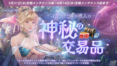 「リネージュM」4周年を記念する「ロイヤルフェスティバル Part2」が開催！エリクサーをゲットしようの画像6