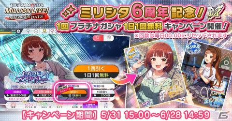 「ミリシタ」でイベント「プラチナスターシアター～Legend Girls!!～」開催中！茜、伊織のSSRが登場するガシャもの画像16