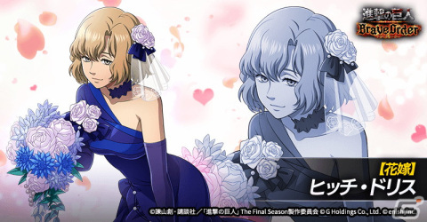 「進撃の巨人Brave Order」でイベント「憧れの花嫁衣裳」が開催！イベントアイテムを集めてユミルの期間限定スキンを獲得しようの画像5