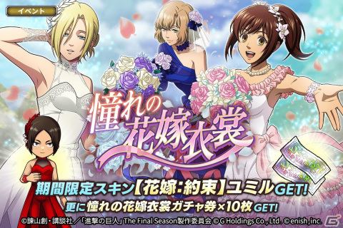 「進撃の巨人Brave Order」でイベント「憧れの花嫁衣裳」が開催！イベントアイテムを集めてユミルの期間限定スキンを獲得しようの画像8