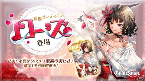 「グランサガ」新規ガーディアン・ローズ（CV：島田愛野）が登場！メインクエストチャプター12「ふたつの意志」も追加の画像4