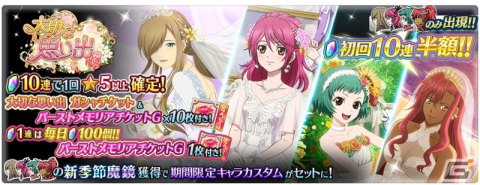 「テイルズ オブ ザ レイズ」でイベント「大切な思い出」が開催！ティア、シェリア、ファラ、マリーの季節魔鏡が登場の画像2